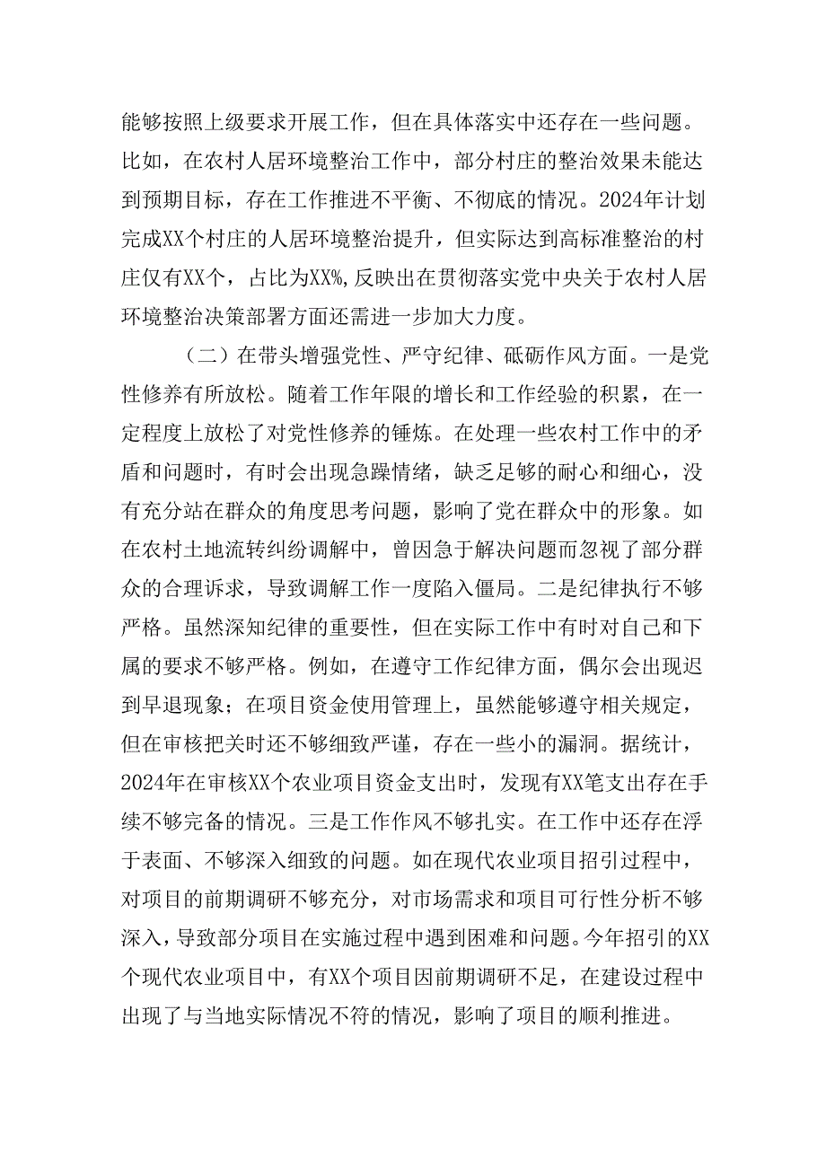 副镇长关于2024民主生活会个人对照查摆剖析材料 (四个带头）.docx_第2页