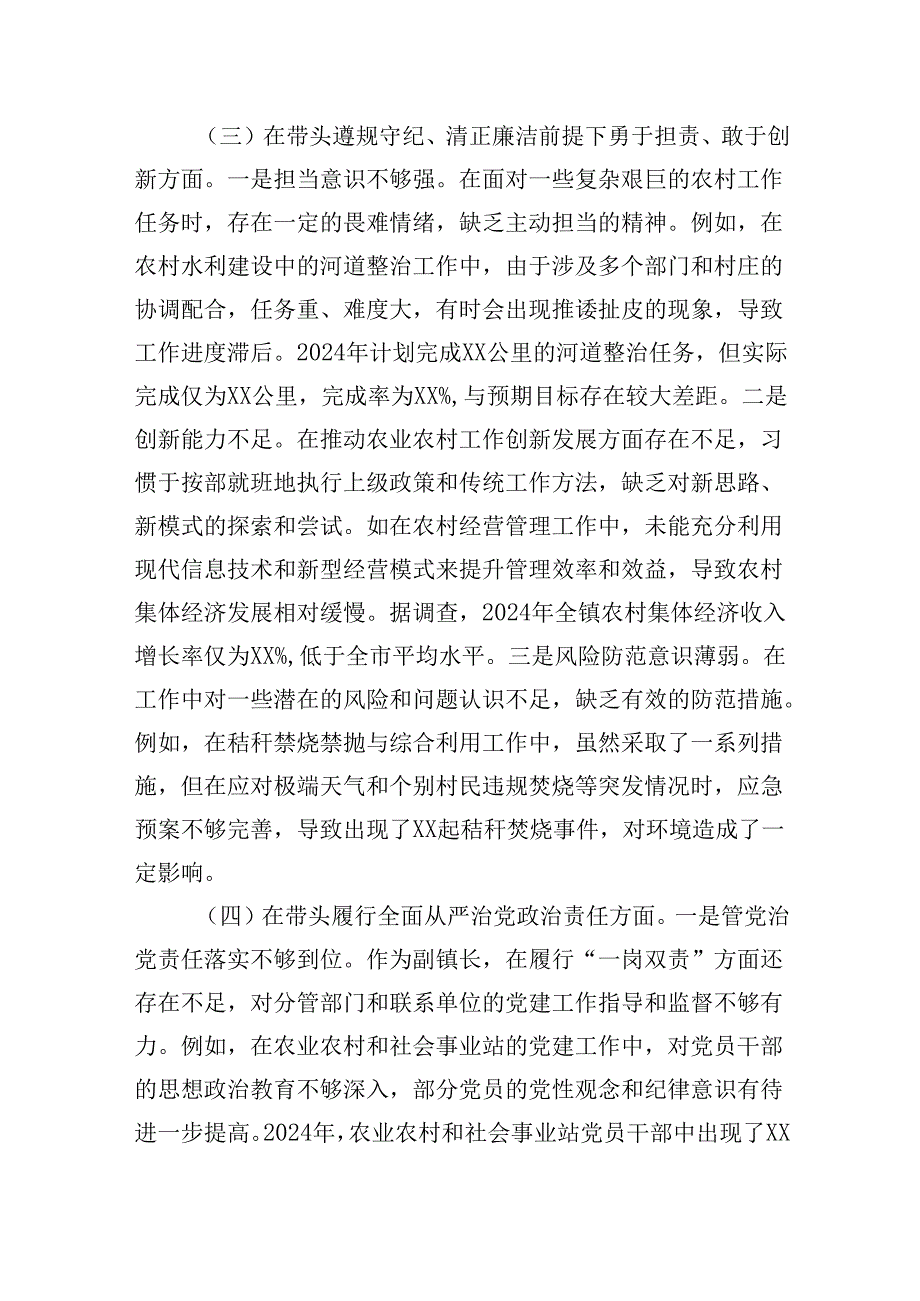 副镇长关于2024民主生活会个人对照查摆剖析材料 (四个带头）.docx_第3页