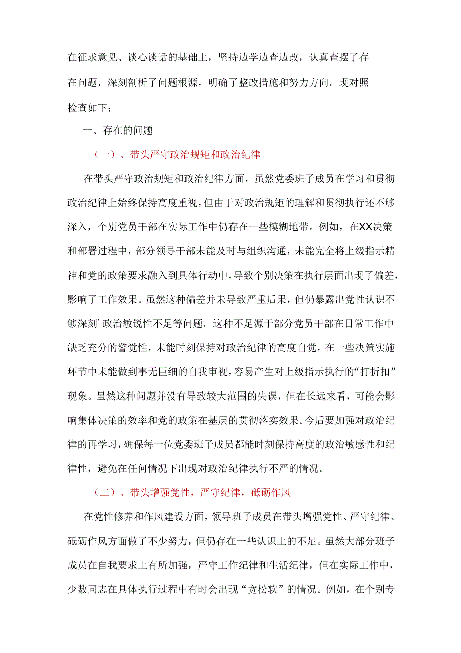 支部四个带头2024年民主生活会个人检查材料资料多篇合集.docx_第2页
