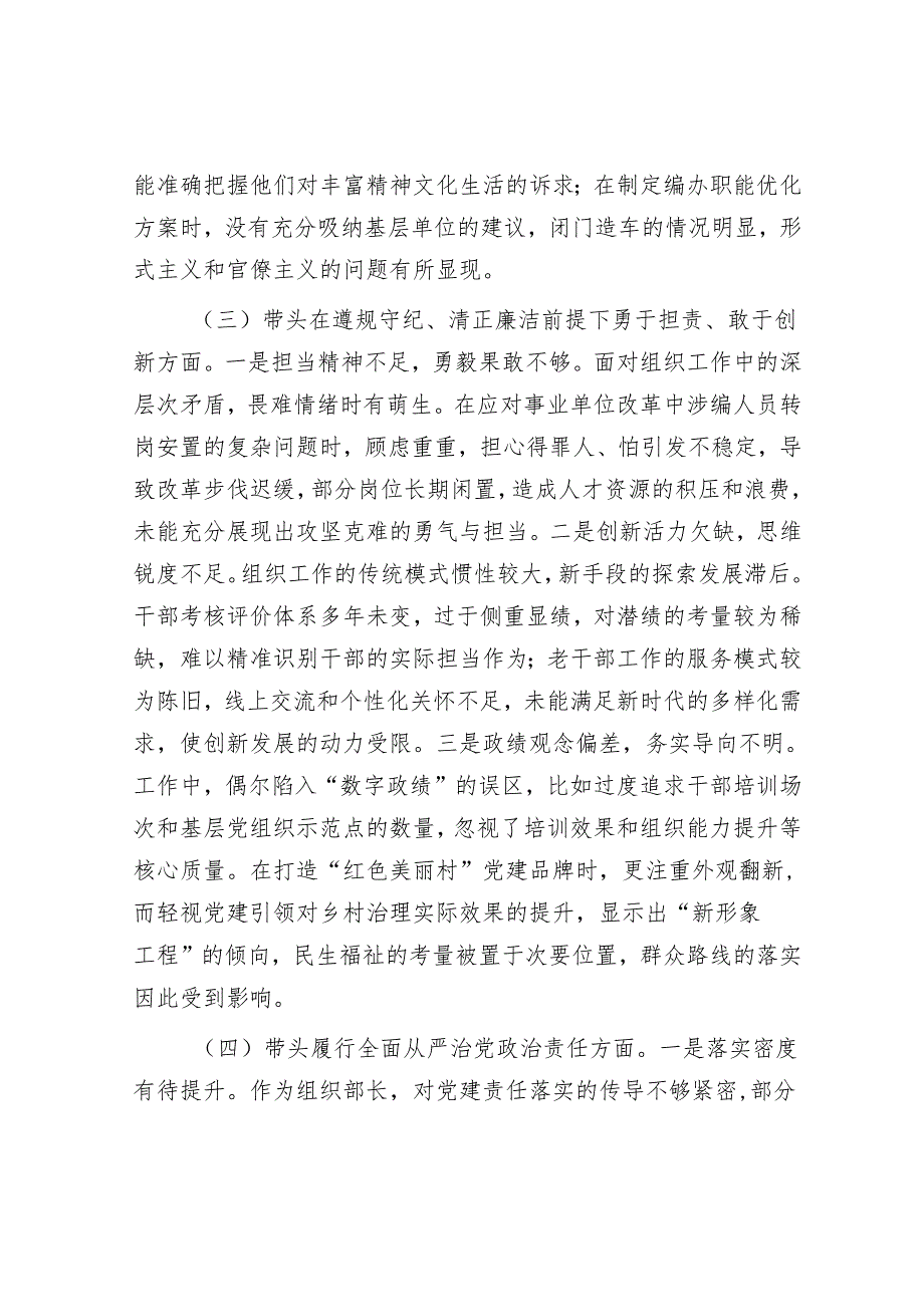 2025民主生活会对照检查材料精选两篇合辑（组织部+发改委）.docx_第3页