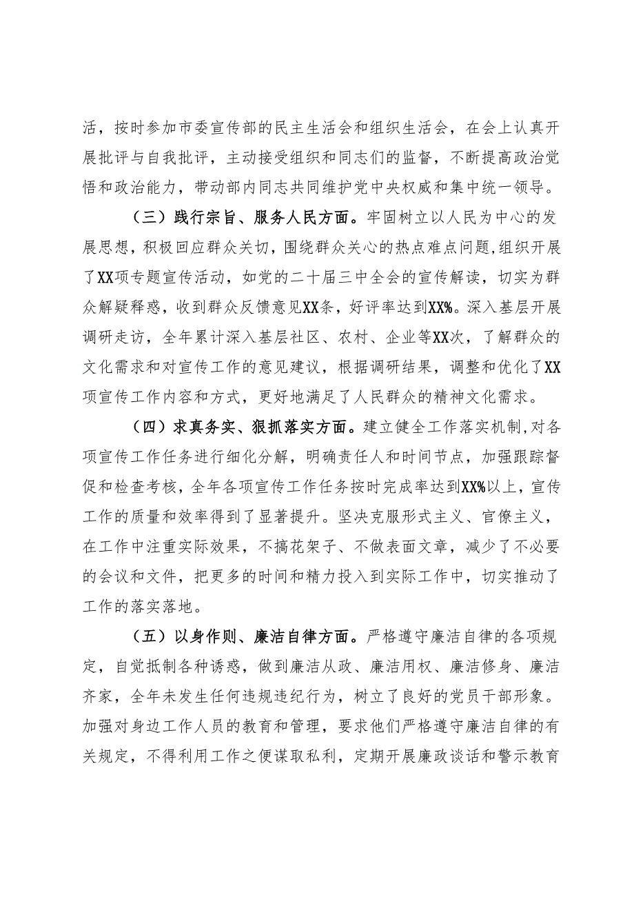 市委宣传部常务副部长2024年民主生活会个人对照检查发言材料（上整改＋四个带头＋个人重大事项）.docx_第2页