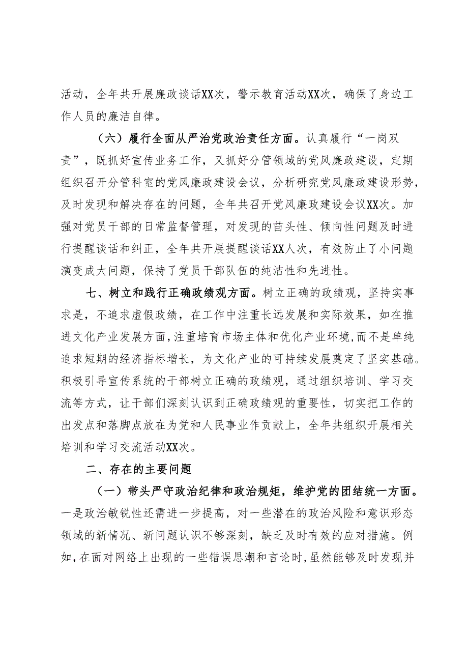 市委宣传部常务副部长2024年民主生活会个人对照检查发言材料（上整改＋四个带头＋个人重大事项）.docx_第3页