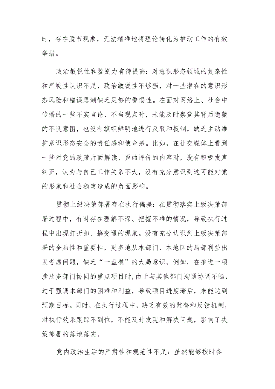 2024民主生活会个人聚焦“四个带头”查摆问题清单供参考.docx_第2页