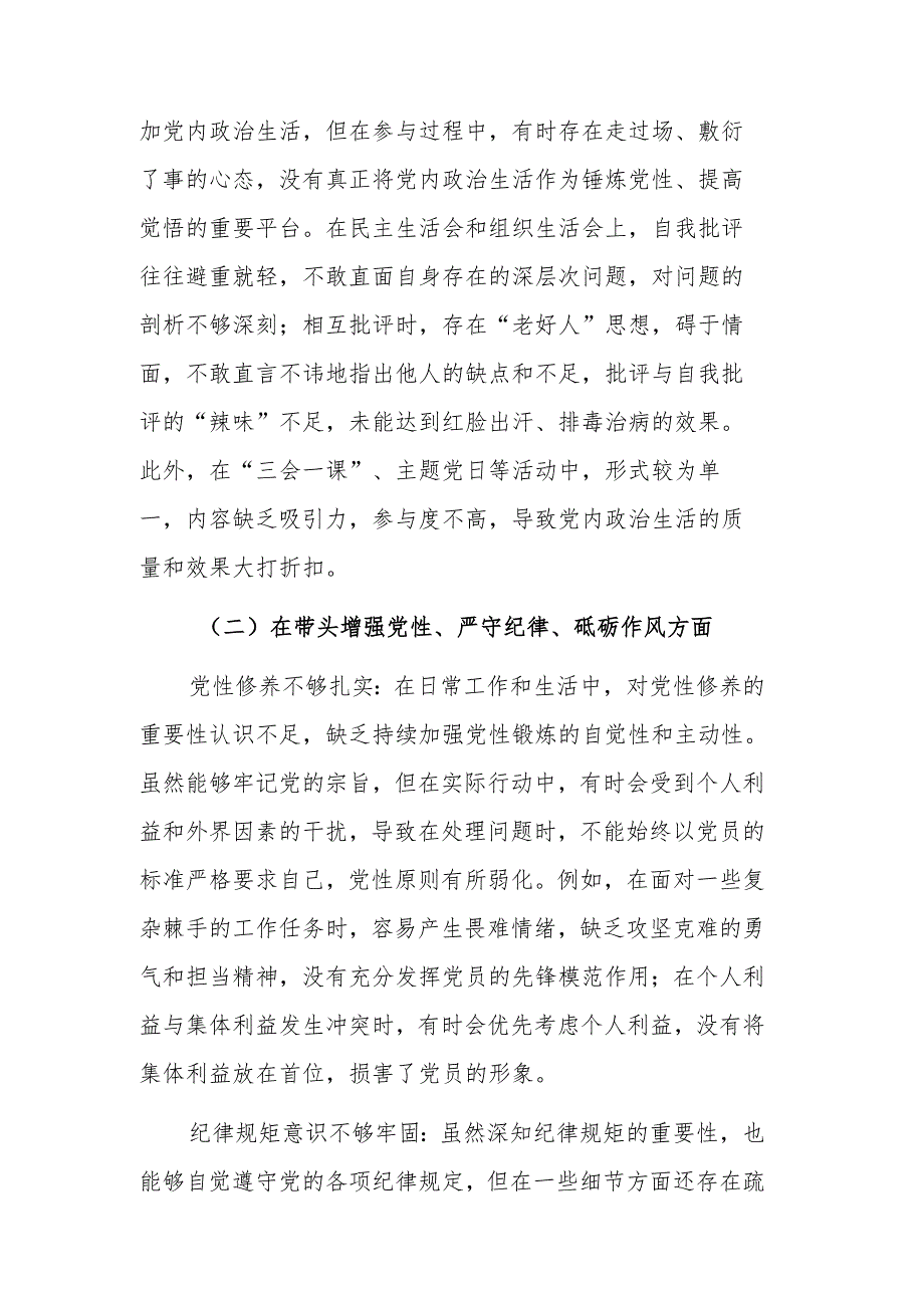 2024民主生活会个人聚焦“四个带头”查摆问题清单供参考.docx_第3页