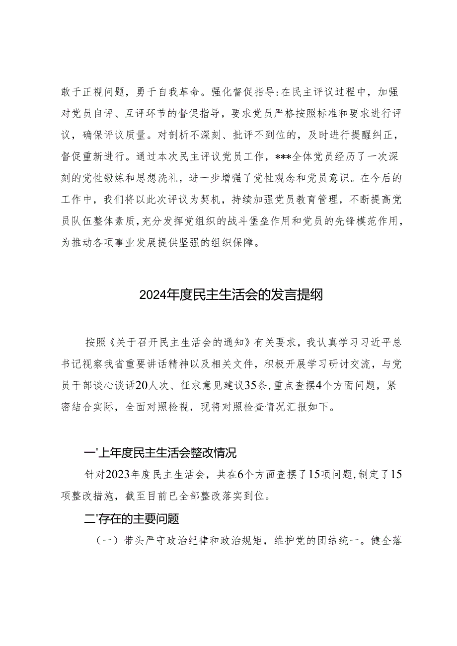 2025年关于党支部民主评议党员情况的报告.docx_第3页
