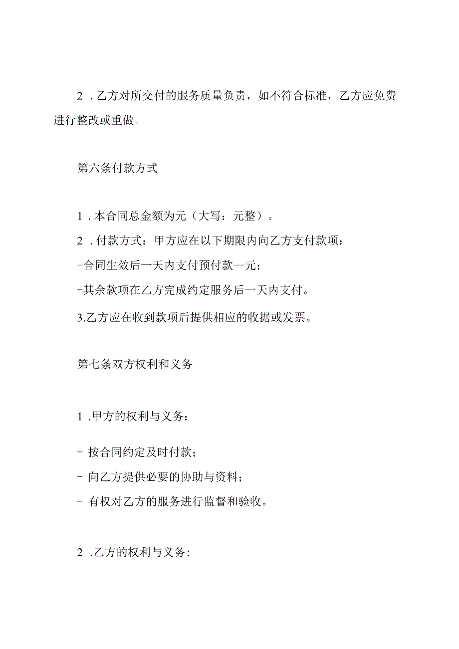 广告牌维护合同.docx_第3页