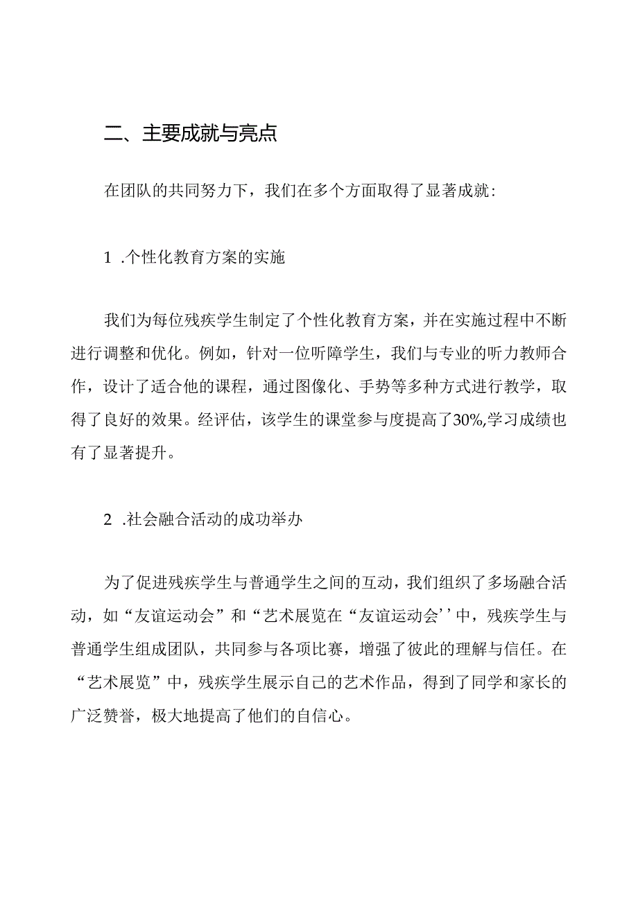 关爱残疾学生工作总结.docx_第2页