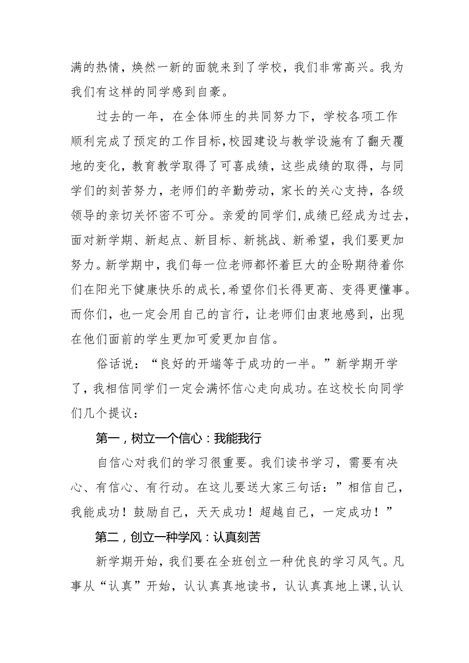 2025年学校季新学期开学典礼校长致辞 汇编18份.docx_第3页