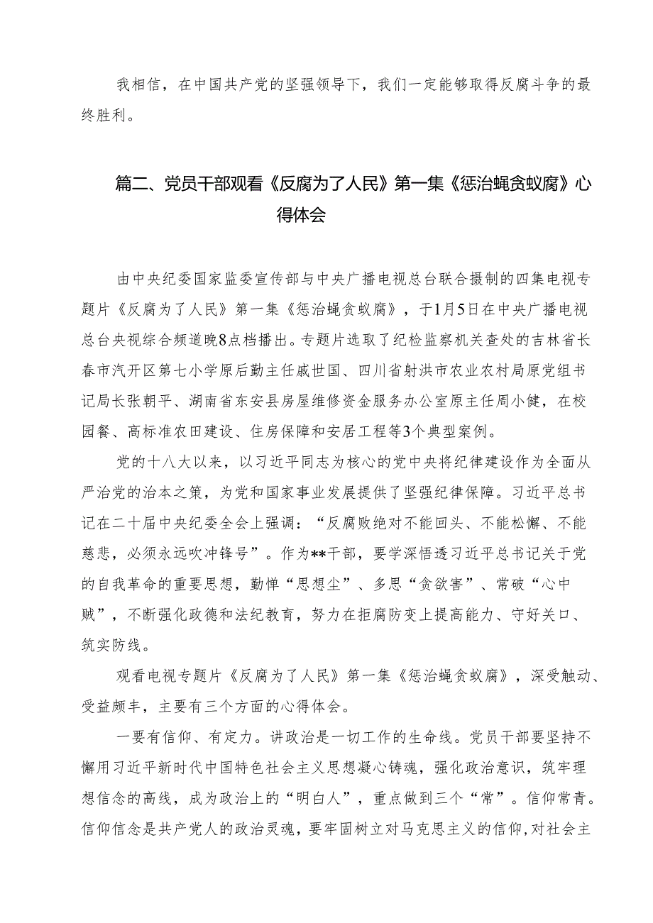 《反腐为了人民》心得体会（共15篇）.docx_第3页