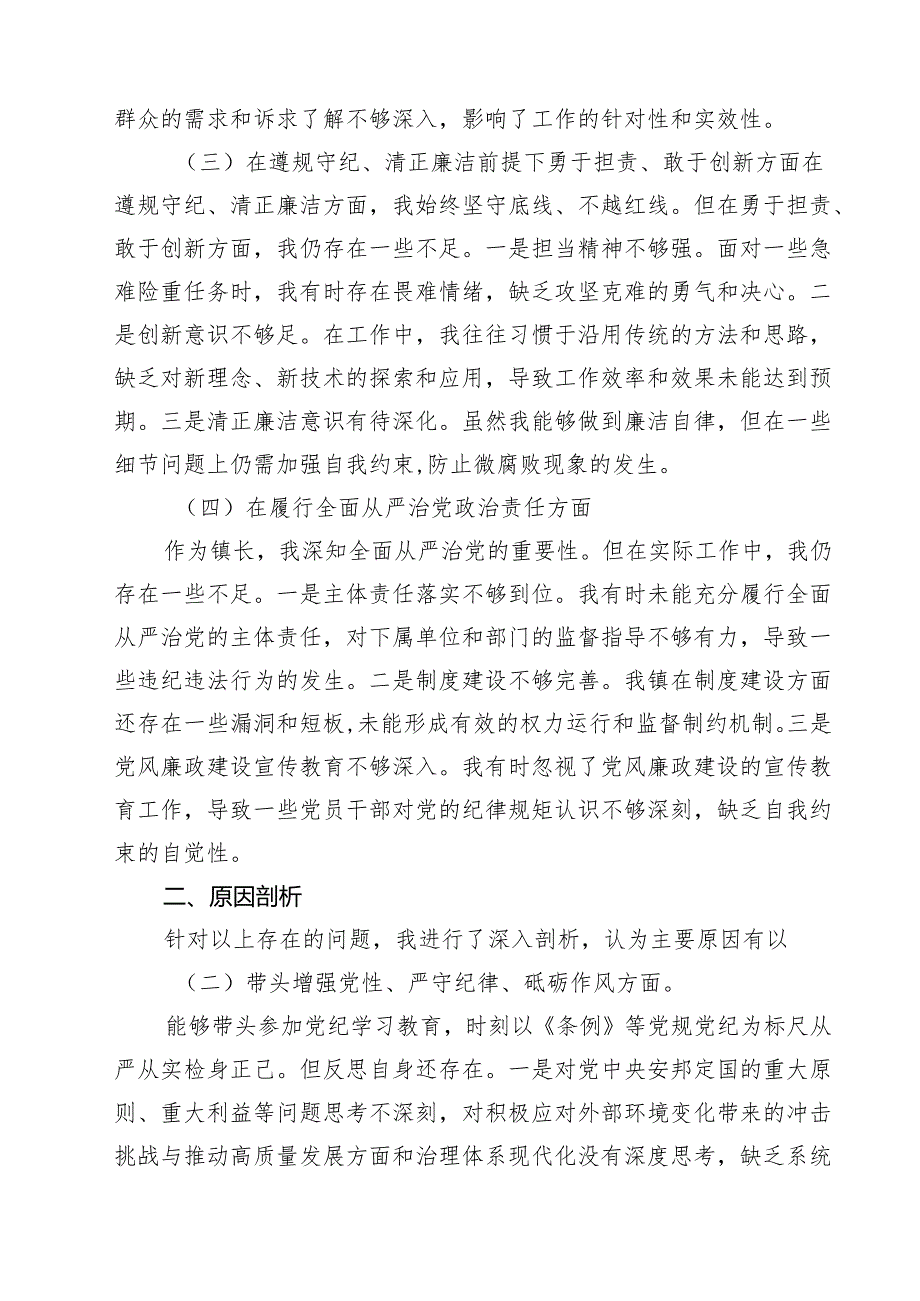 某镇长2025民主生活会“四个带头”对照检查材料（共9篇）.docx_第3页