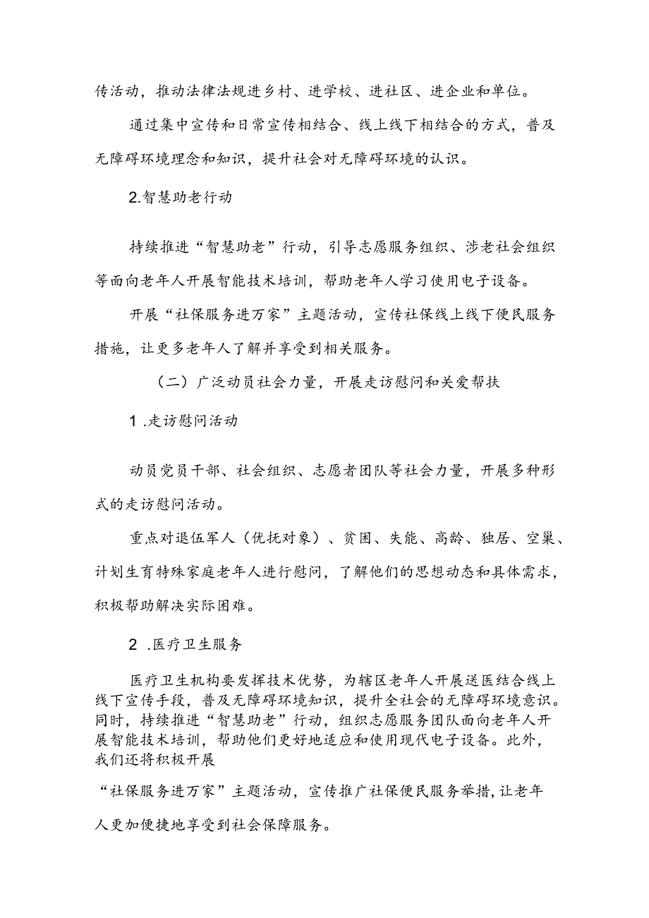 2024年镇关于开展敬老月活动方案7篇.docx_第2页