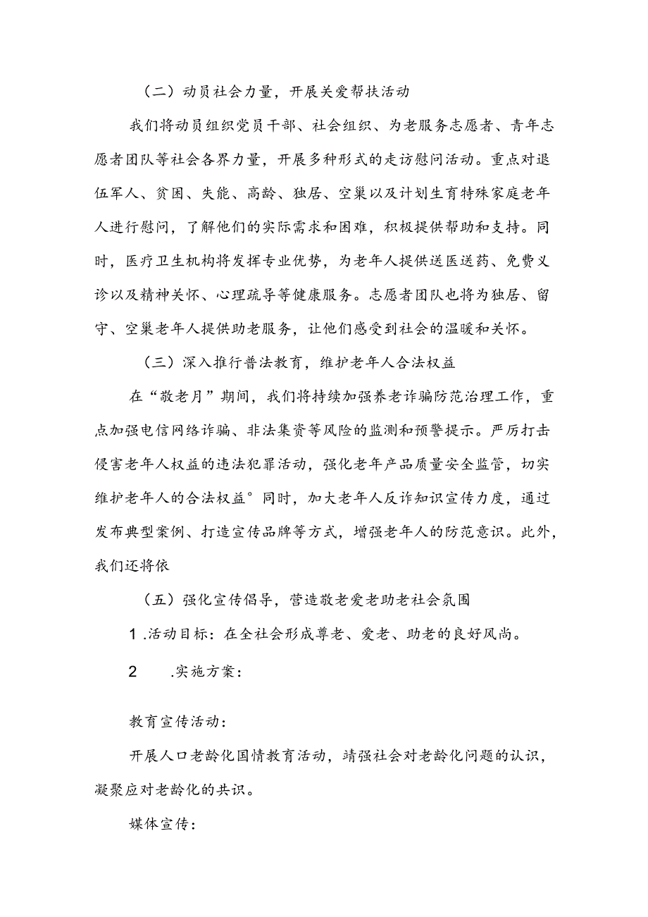 2024年镇关于开展敬老月活动方案7篇.docx_第3页