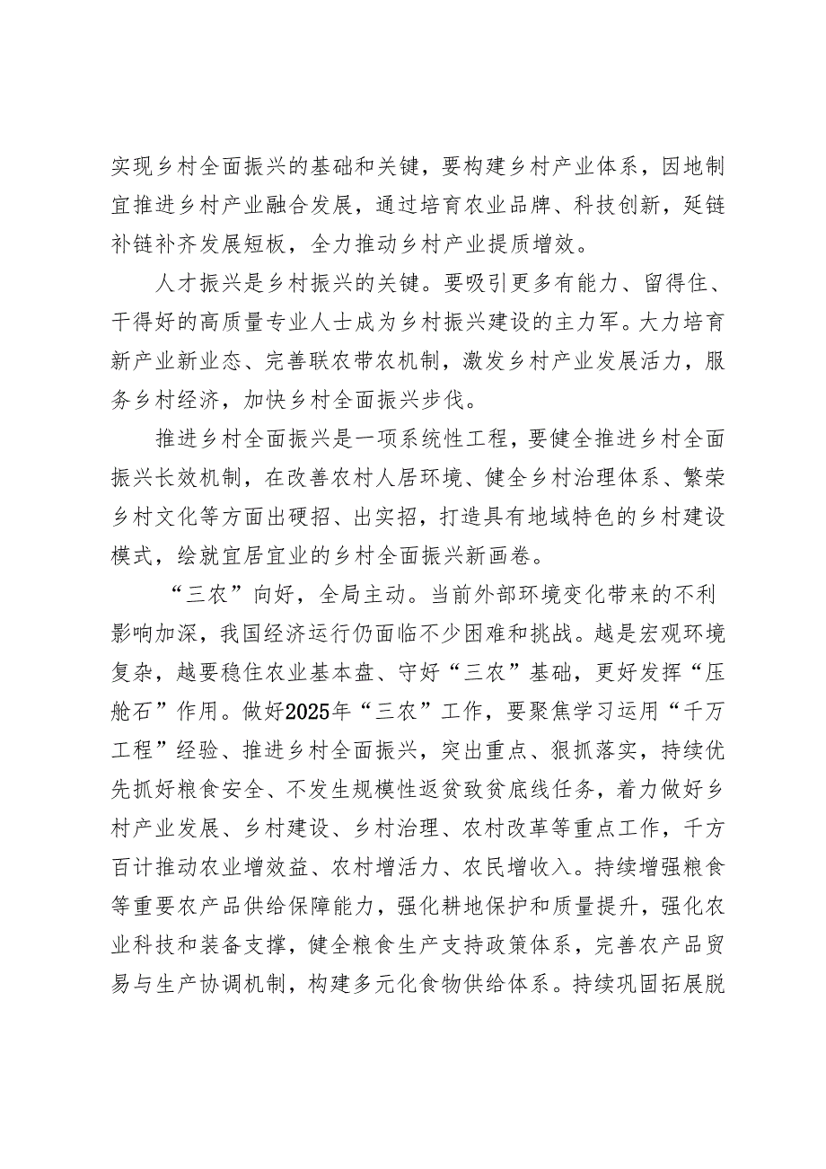 2025职教助力新质生产力心得体会+做好2025年“三农”工作心得体会发言.docx_第2页