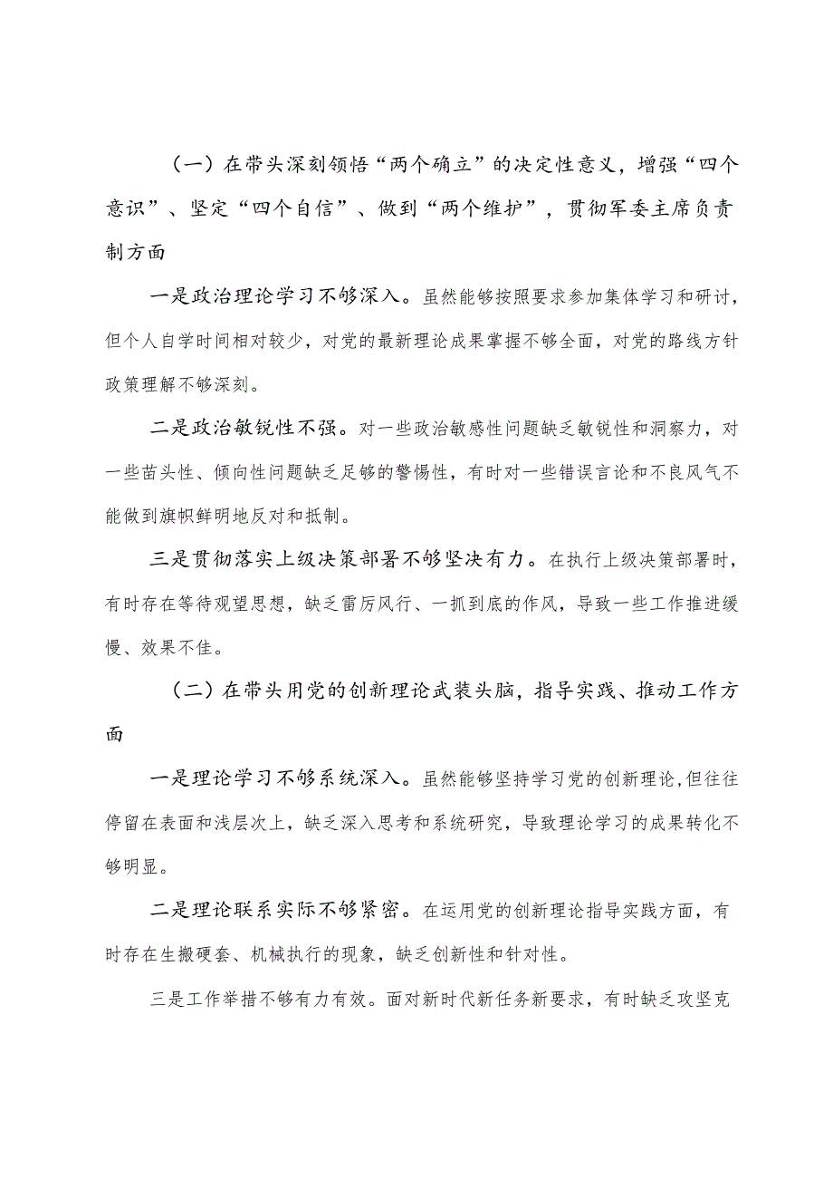 （9篇）2024民主生活会对照在遵规守纪、清正廉洁前提下勇于担责、敢于创新方面等“四个带头”对照研讨发言.docx_第2页