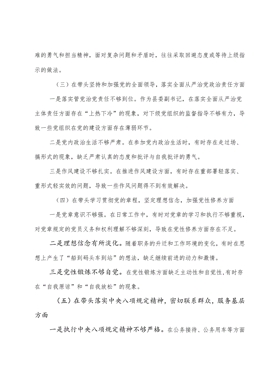 （9篇）2024民主生活会对照在遵规守纪、清正廉洁前提下勇于担责、敢于创新方面等“四个带头”对照研讨发言.docx_第3页