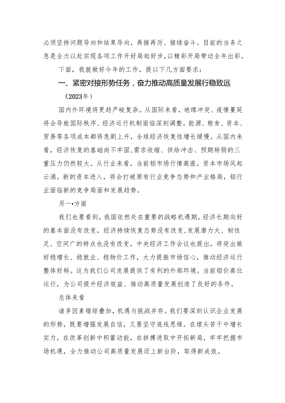 集团公司党委书记、董事长在公司2023年职代会上的讲话.docx_第2页