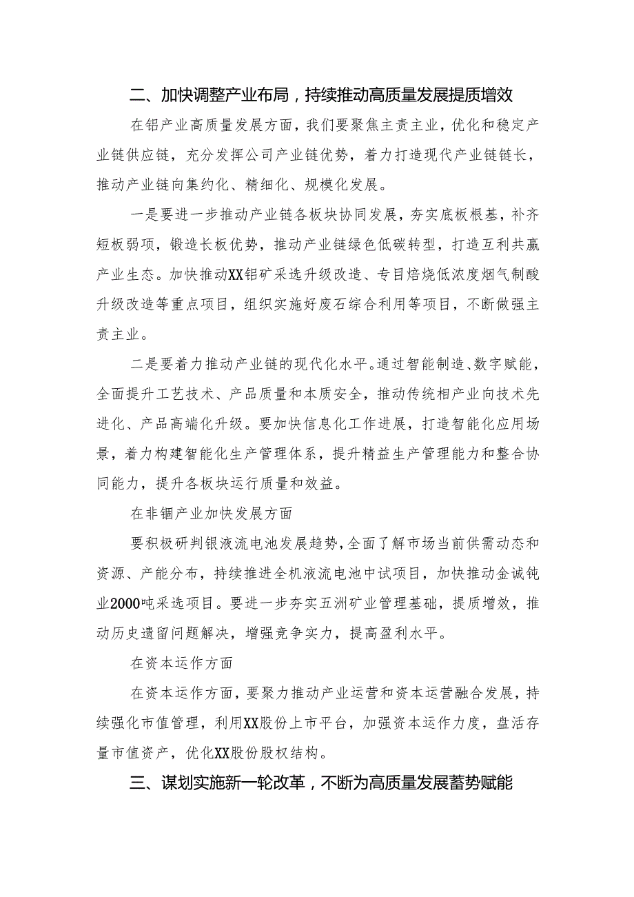集团公司党委书记、董事长在公司2023年职代会上的讲话.docx_第3页