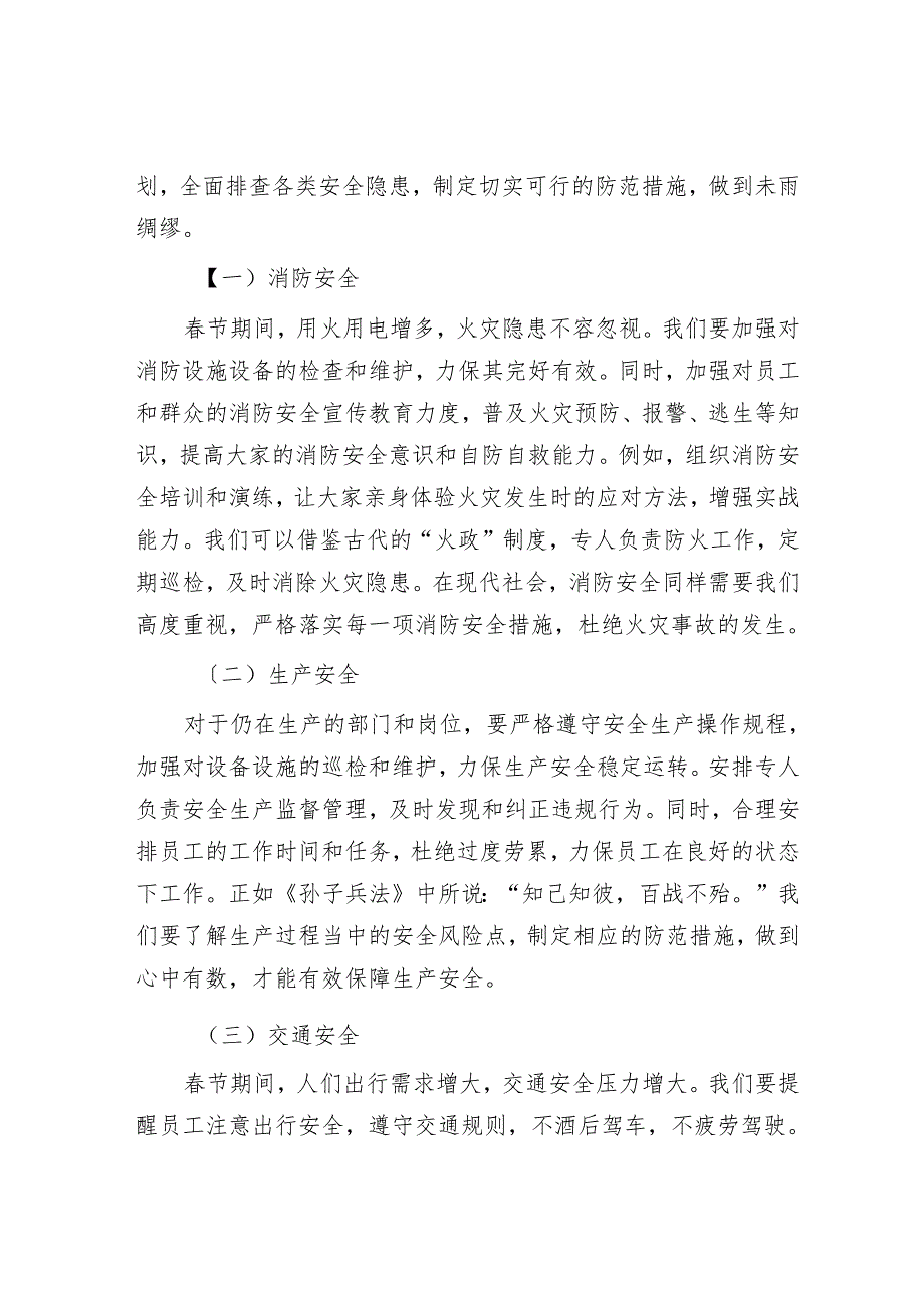 在节工作部署大会上的发言.docx_第2页