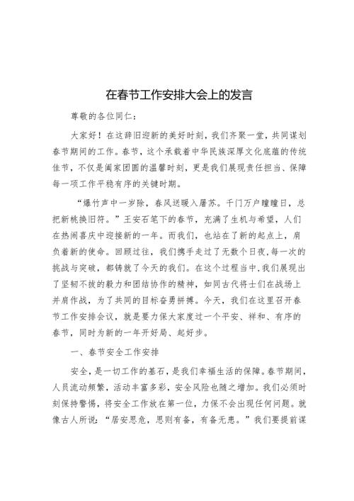 在节工作部署大会上的发言.docx