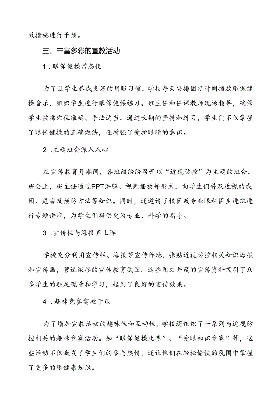 学校开展第9个全国近视防控宣传教育月活动总结汇报九篇.docx_第2页