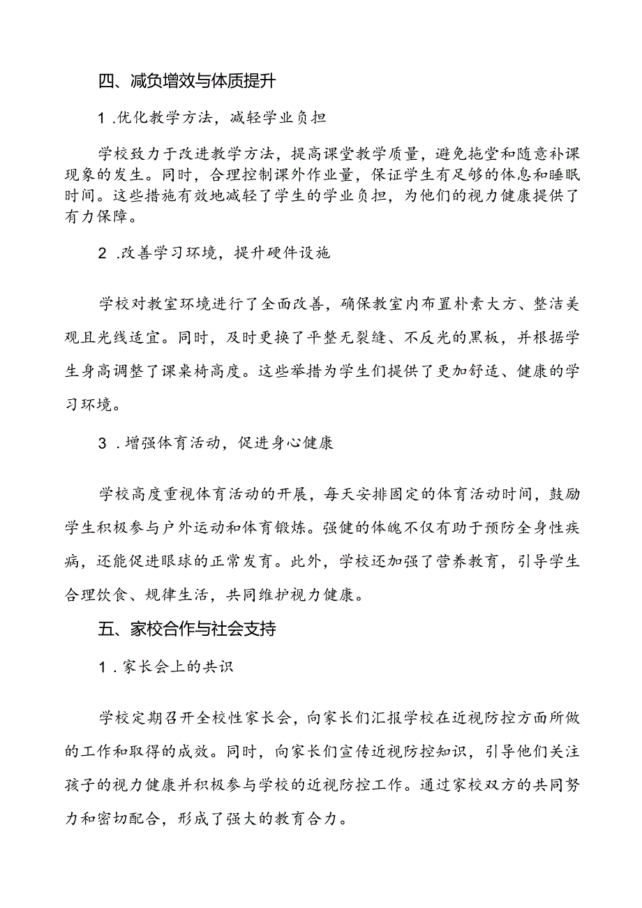 学校开展第9个全国近视防控宣传教育月活动总结汇报九篇.docx_第3页