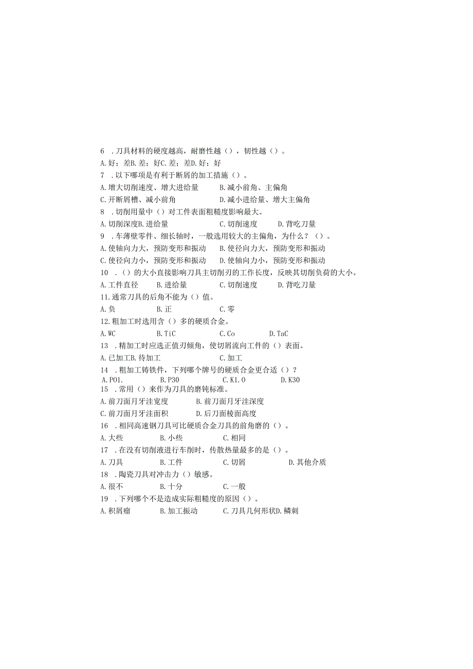 《金属切削原理与刀具》试卷 (15).docx_第1页