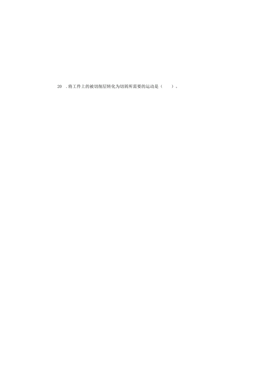 《金属切削原理与刀具》试卷 (15).docx_第2页