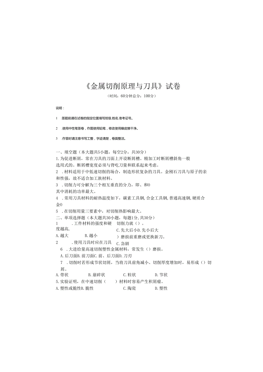 《金属切削原理与刀具》试卷 (15).docx_第3页