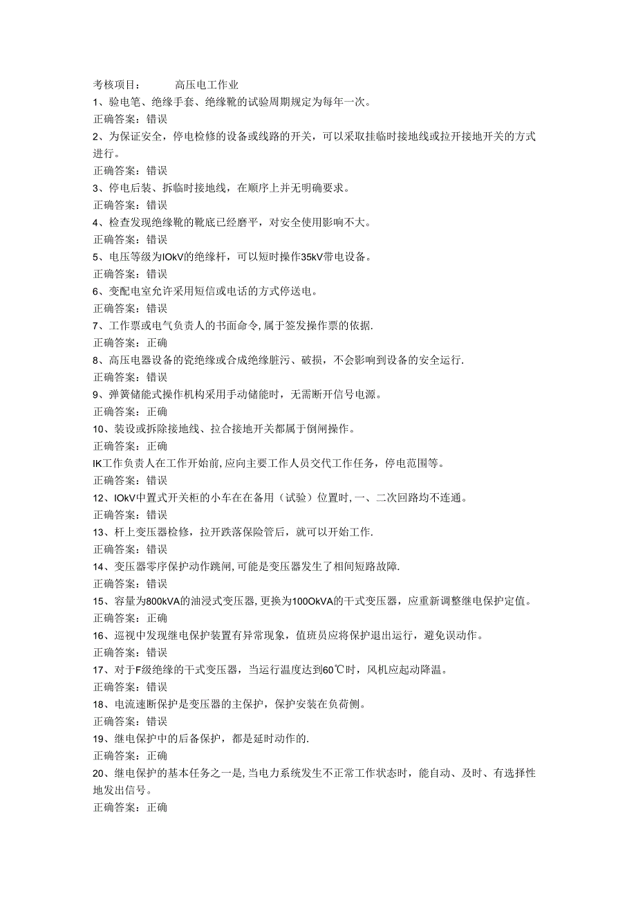 《高压与高处作业实训》 高压电工作业考试题库001.docx_第1页