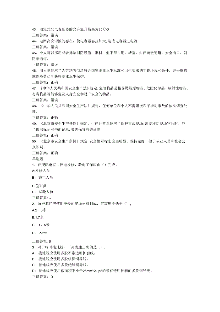 《高压与高处作业实训》 高压电工作业考试题库001.docx_第3页