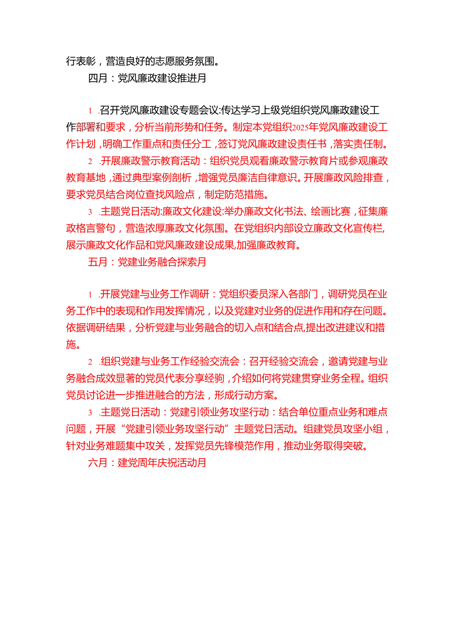 2025党建112月工作计划方案（详细版）.docx_第3页