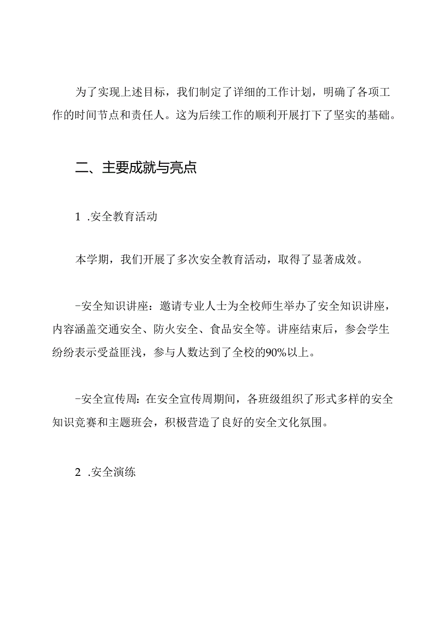 小学六年级安全工作总结.docx_第2页