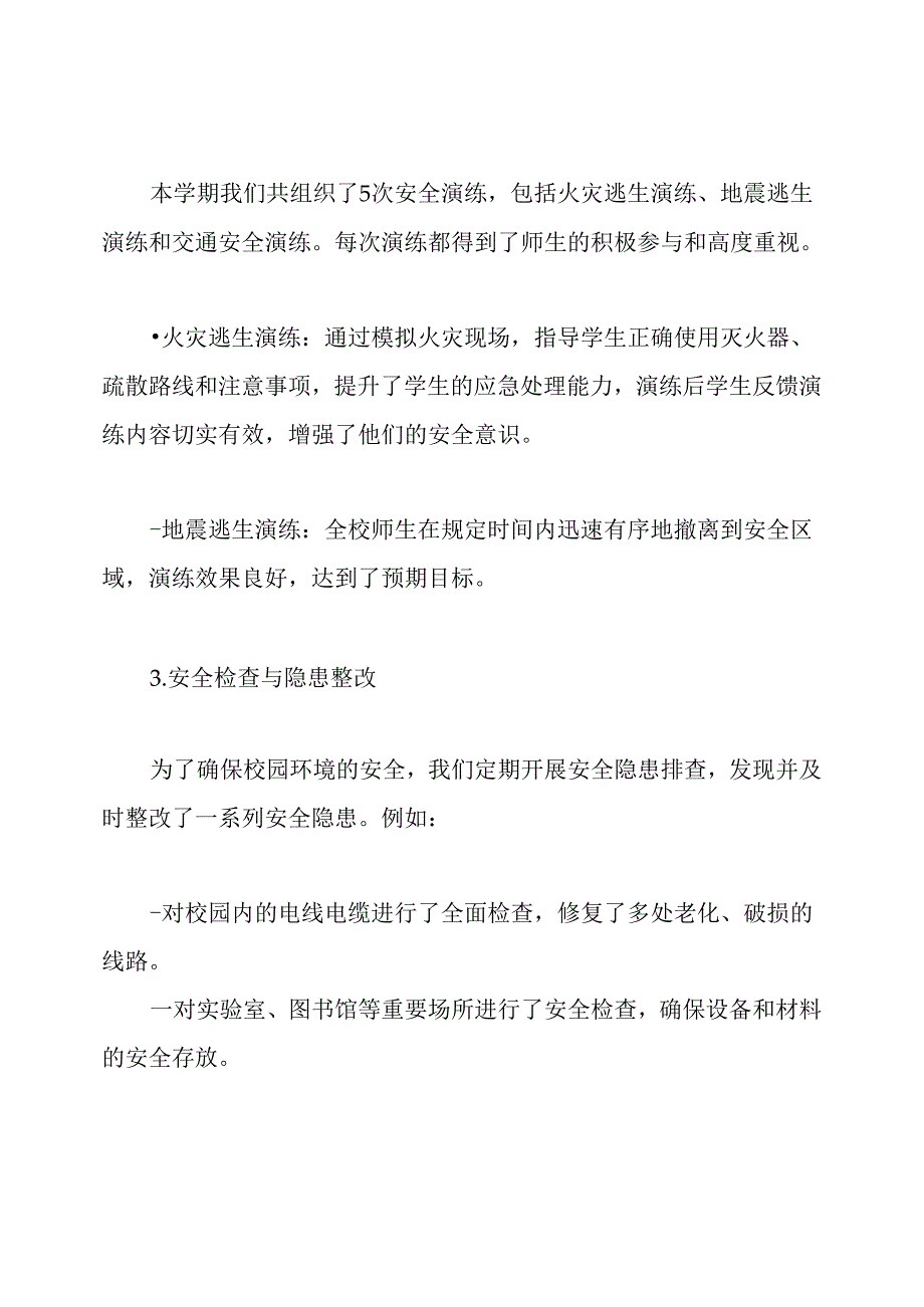 小学六年级安全工作总结.docx_第3页