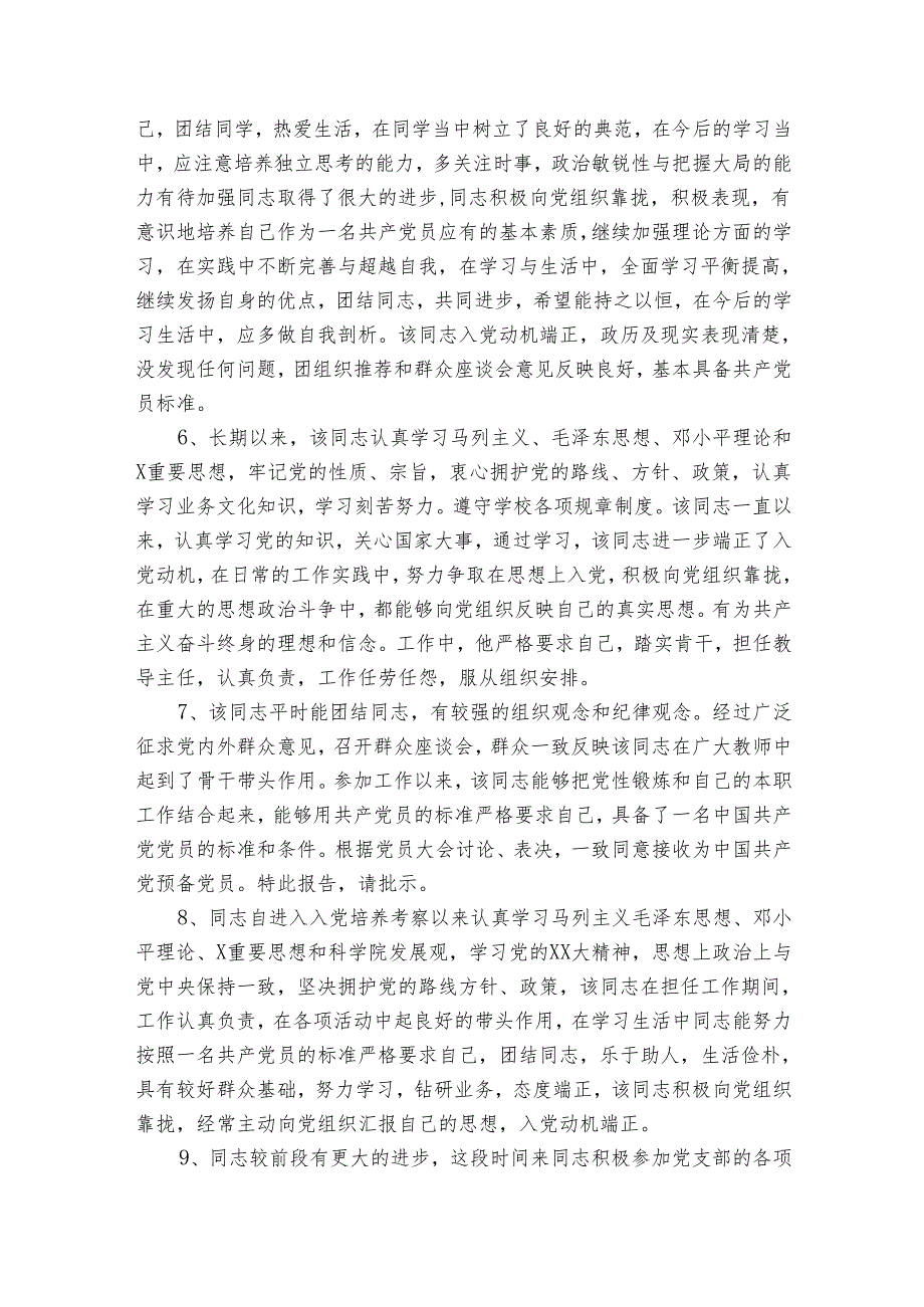 大学生入党积极分子考察报告（19篇）.docx_第3页