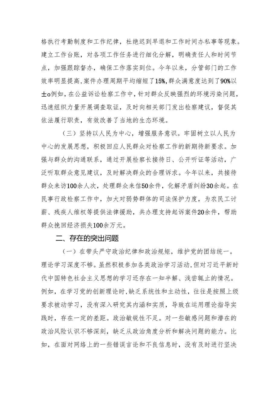 某市检察院副检察长2024民主生活会个人对照检视发言材料.docx_第2页