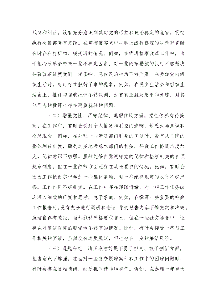 某市检察院副检察长2024民主生活会个人对照检视发言材料.docx_第3页