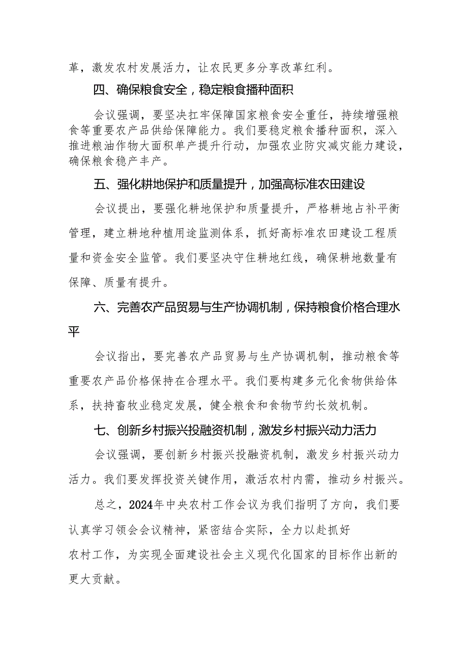 七篇农业干部学习贯彻2024年中央农村工作会议精神心得体会.docx_第2页