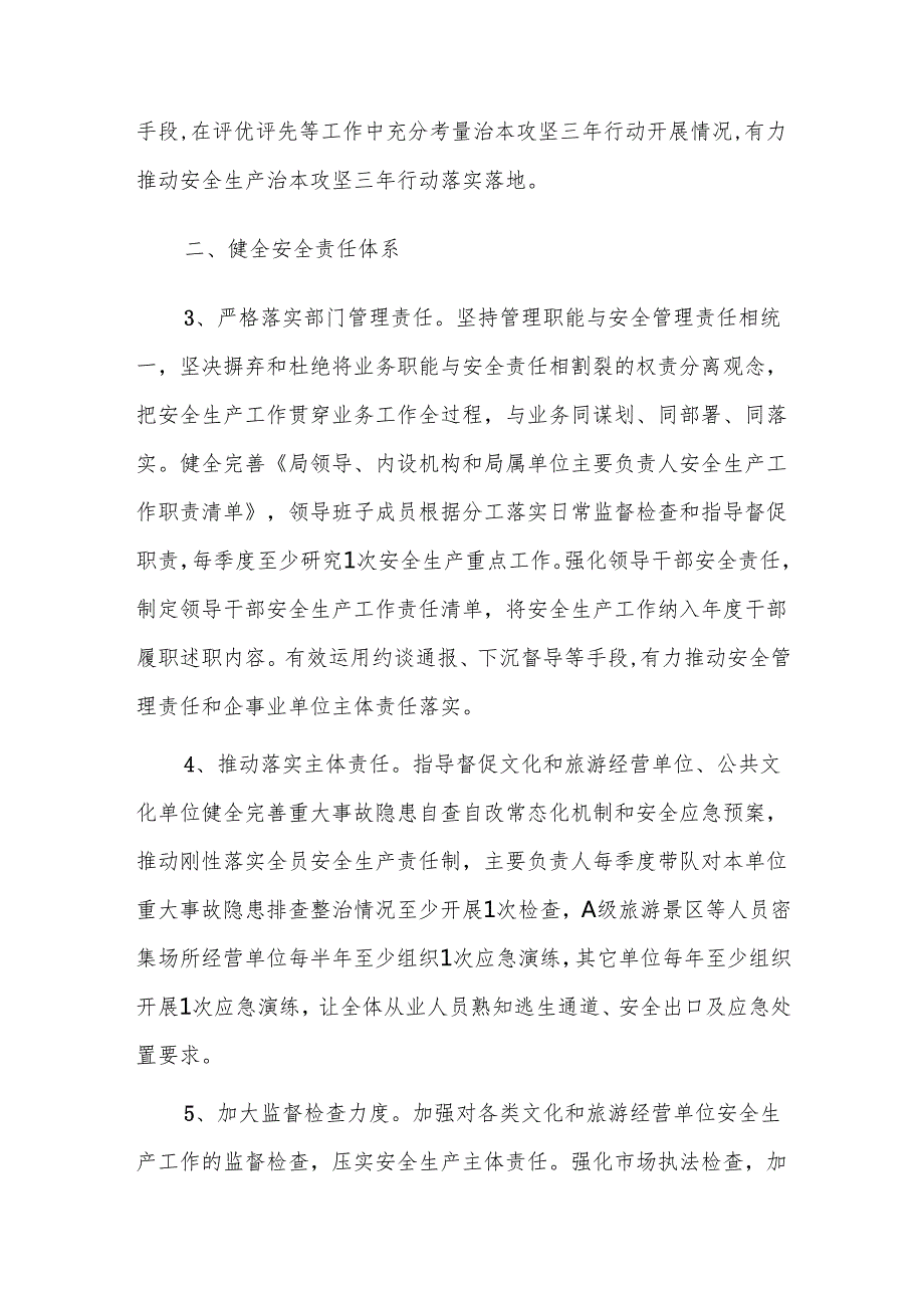 2025年文旅系统安全生产工作要点范文.docx_第2页