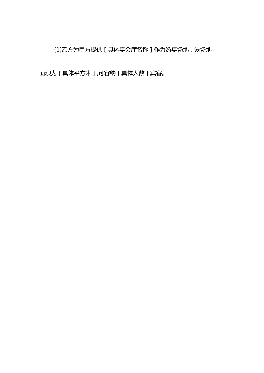 酒店婚宴服务协议.docx_第3页