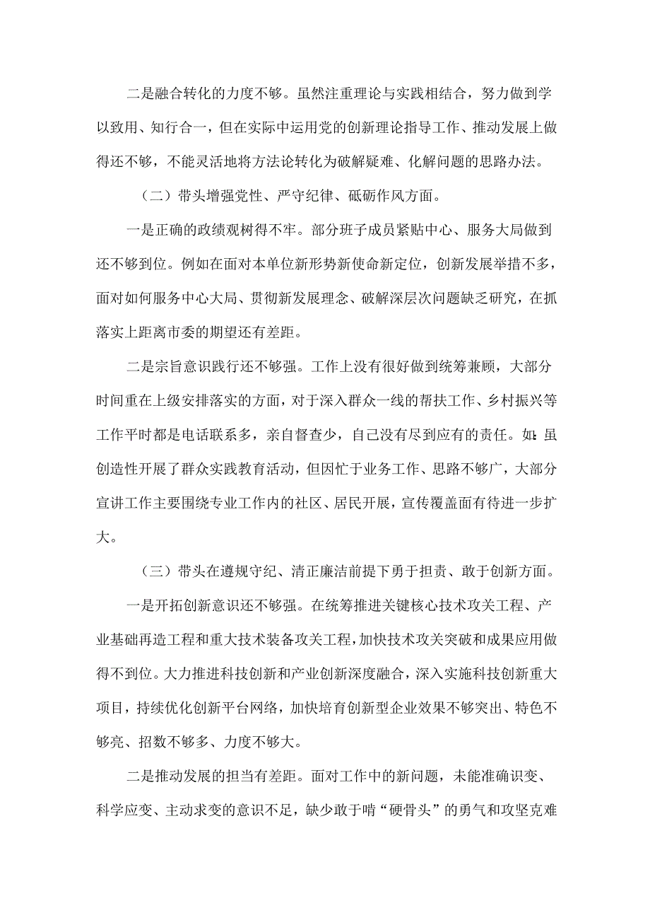 某支部2025年民主生活会四个带头个人对照检查整改清单7篇合集.docx_第2页