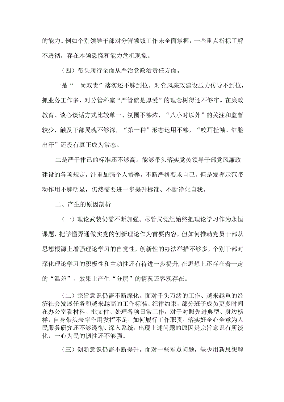 某支部2025年民主生活会四个带头个人对照检查整改清单7篇合集.docx_第3页