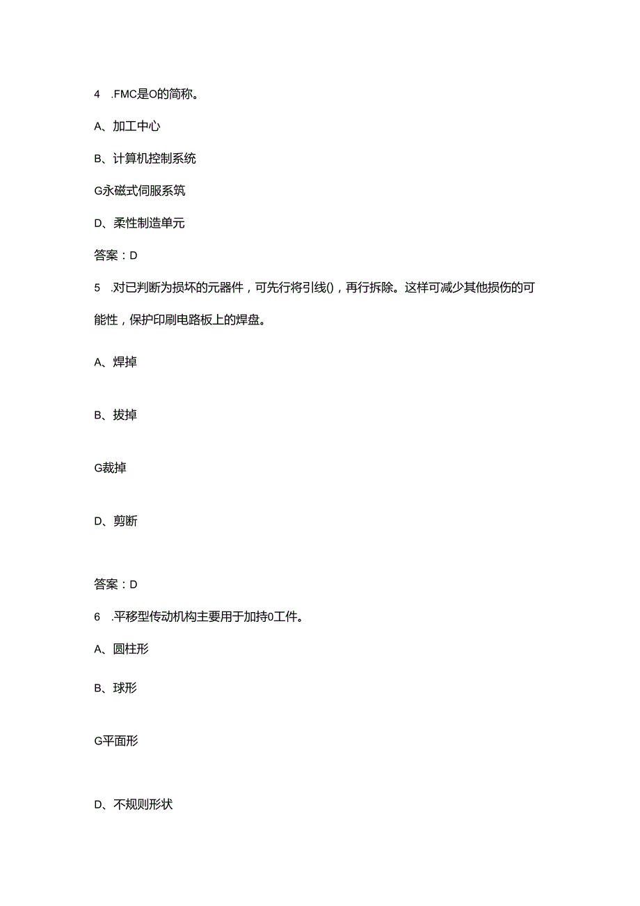 全国第三职业技能大赛（工业视觉系统运维项目）选拔赛理论考试题库（含答案）.docx_第3页