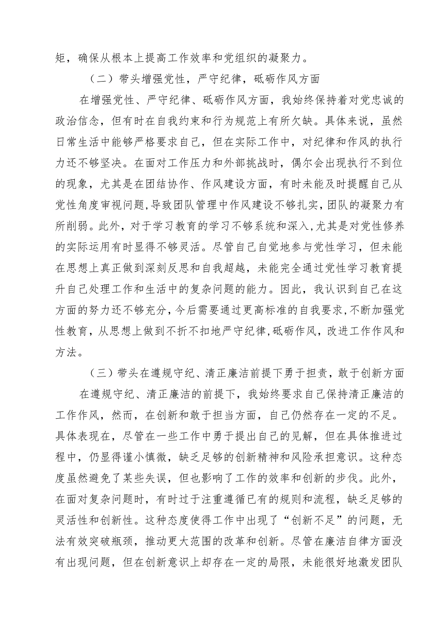 （6篇）2025年专题民主生活会个人对照发言材料（四个带头）（精选）.docx_第3页