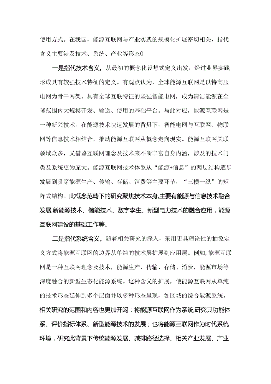 我国能源互联网产业发展形态与路径分析研究.docx_第3页