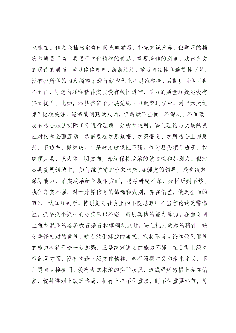 县委班子、市委副书记2024民主生活会“四个带头”对照检查材料.docx_第2页