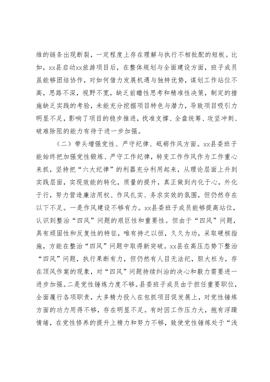 县委班子、市委副书记2024民主生活会“四个带头”对照检查材料.docx_第3页