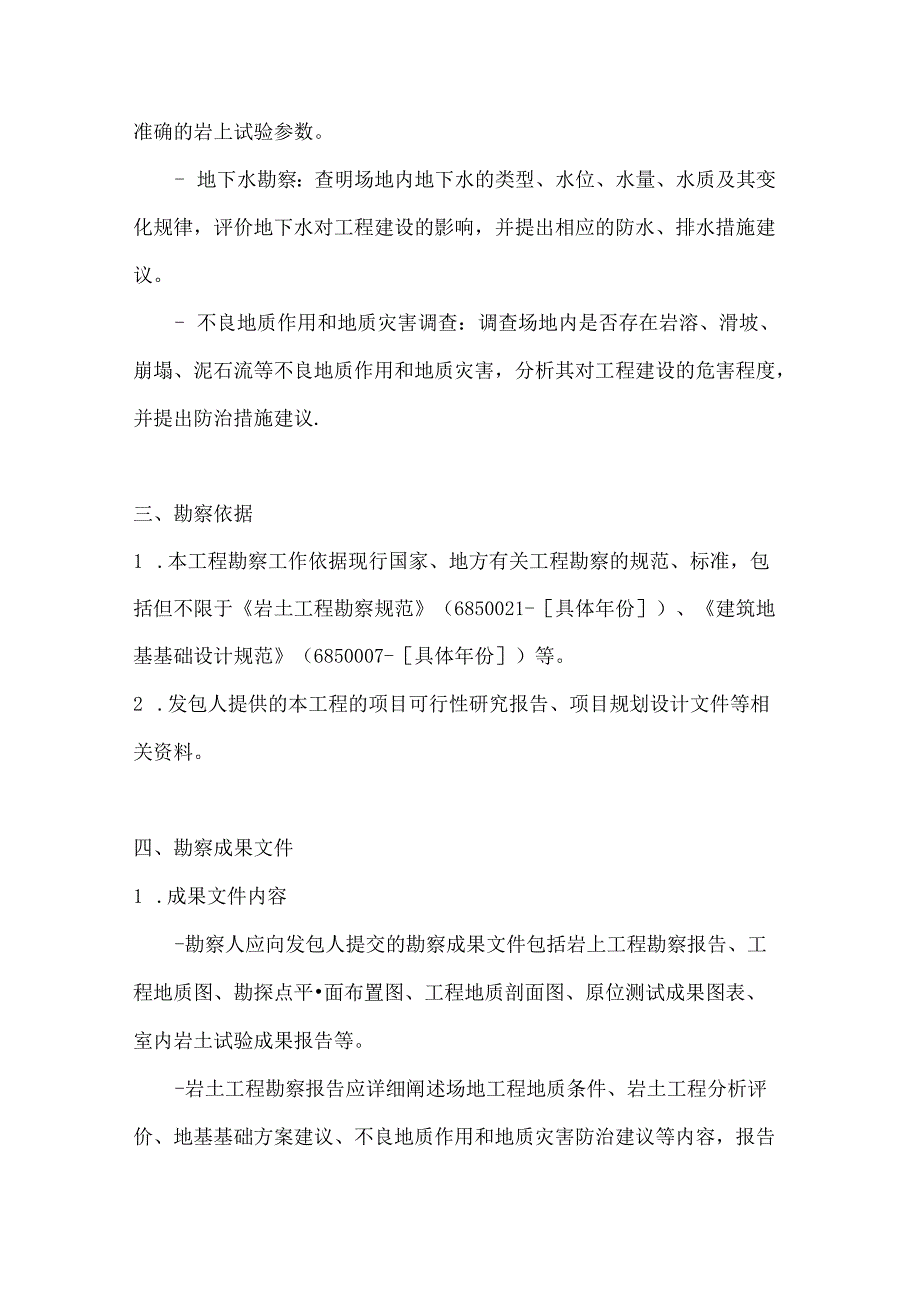 整形医院建设工程勘察合同.docx_第3页