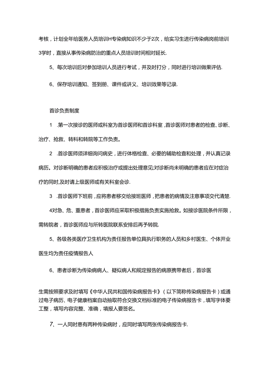 公共卫生预防控制相关信息及应急处置措施.docx_第2页