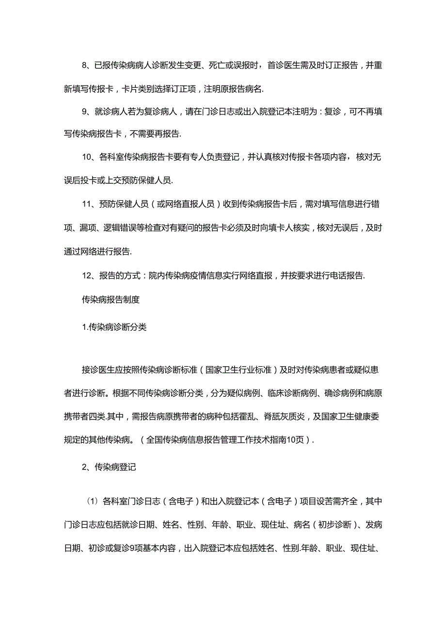 公共卫生预防控制相关信息及应急处置措施.docx_第3页