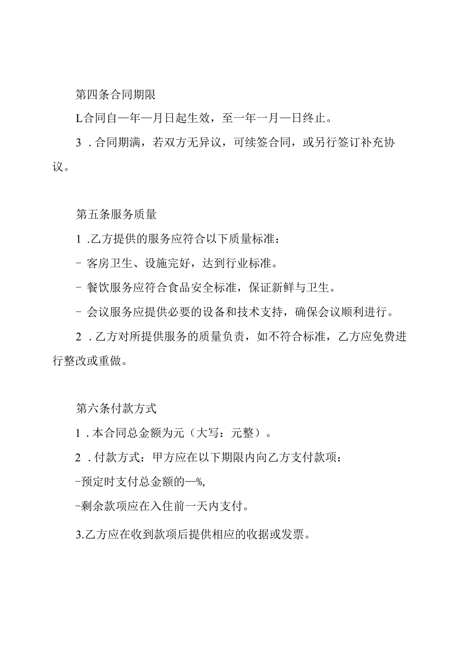 酒店客户协议及合同.docx_第2页